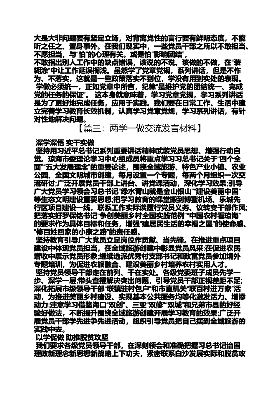 公安局两学一做交流发言材料_第3页