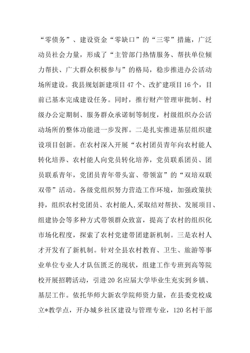 党建党委-：农村基层组织建设督办会上的讲话_第2页