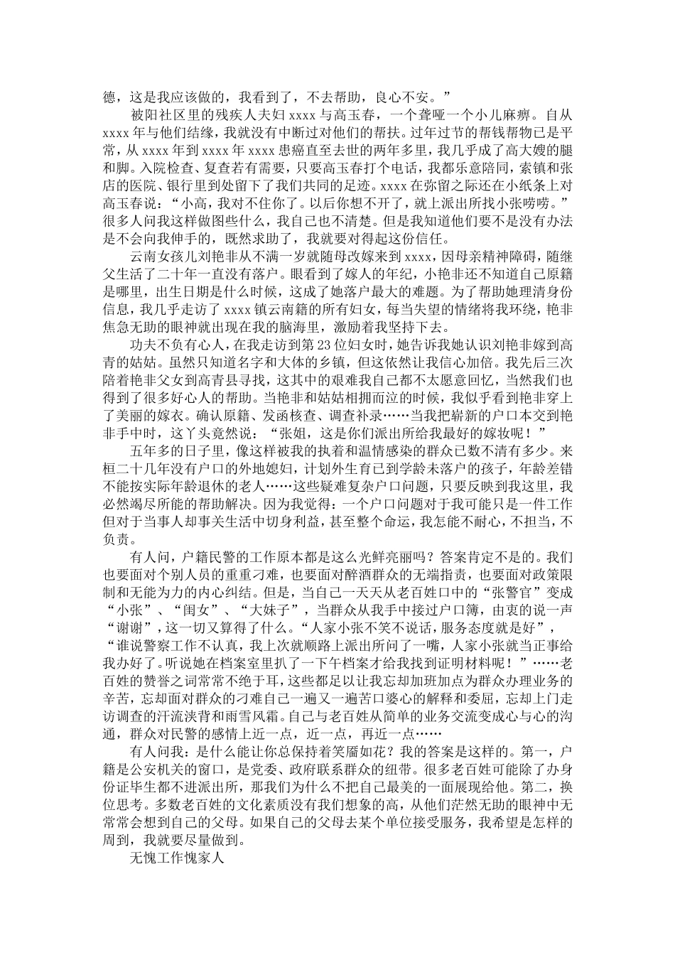 公安局派出所女警官演讲稿-精选模板_第2页