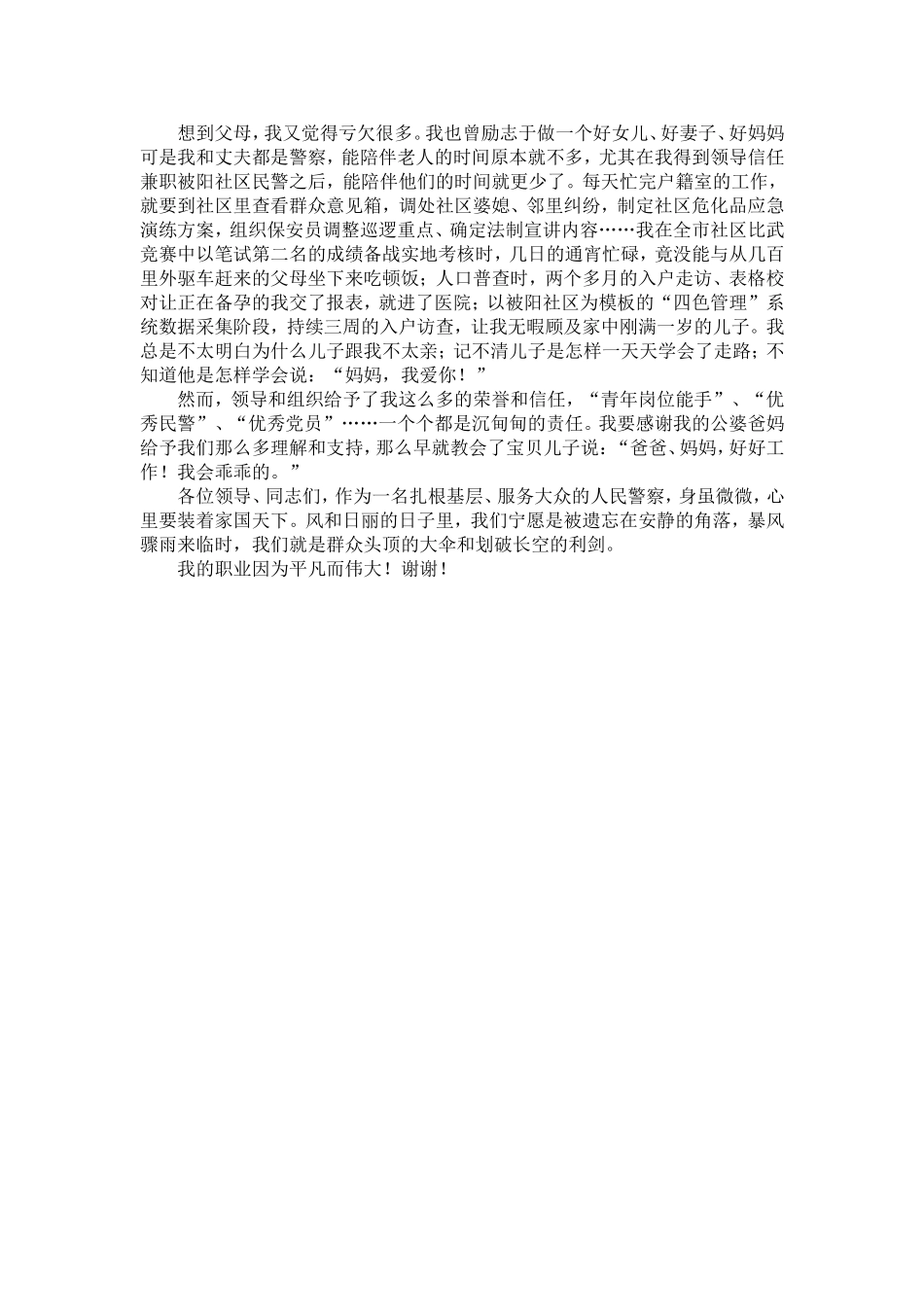 公安局派出所女警官演讲稿-精选模板_第3页