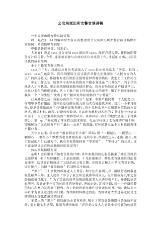 公安局派出所女警官演讲稿-精选模板
