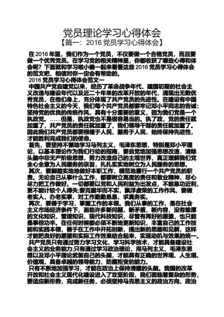 党员理论学习心得体会