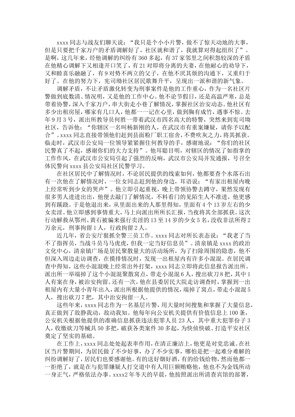 公安局派出所片警事迹材料-精选模板_第2页