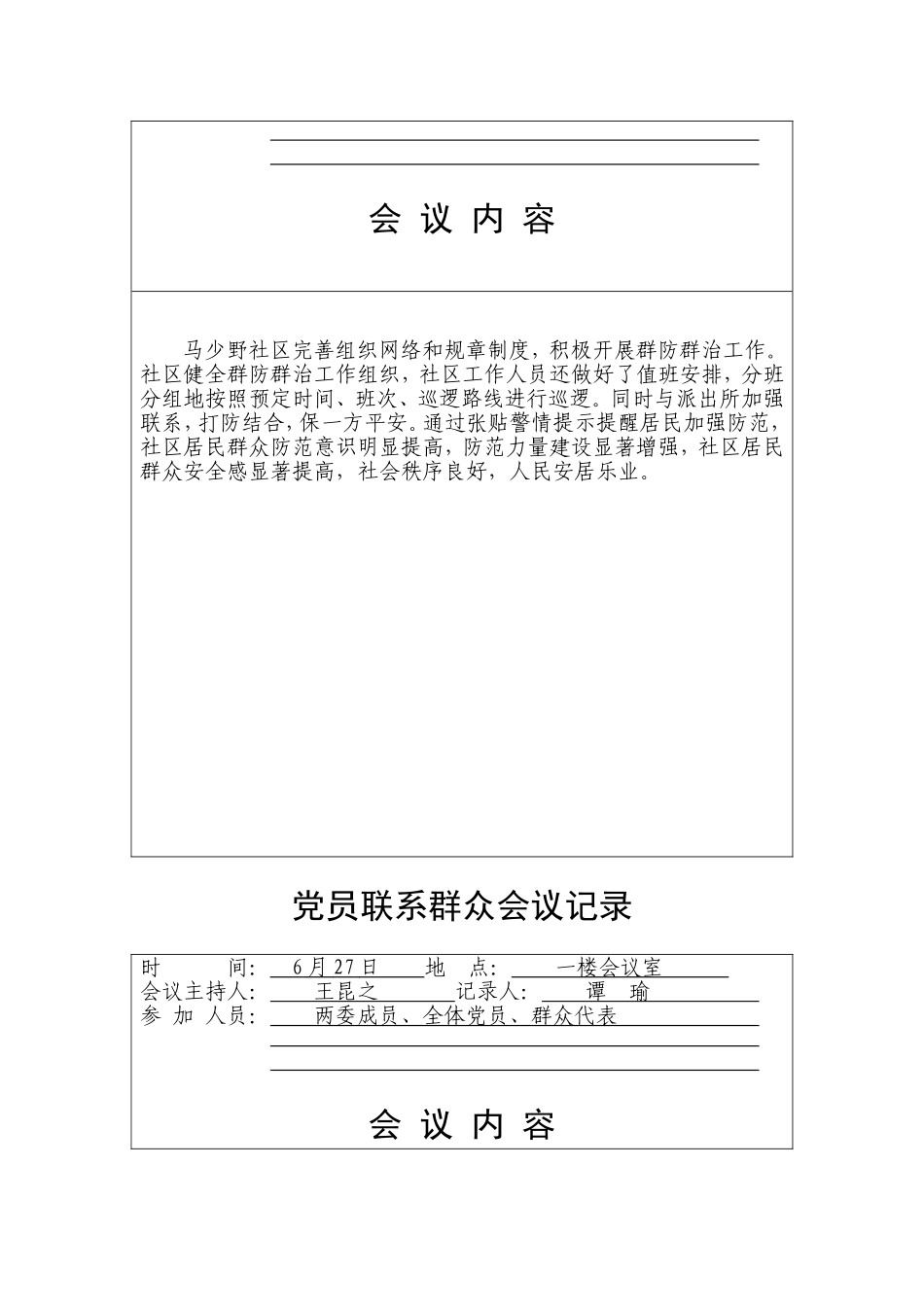 党员联系群众会议记_第2页