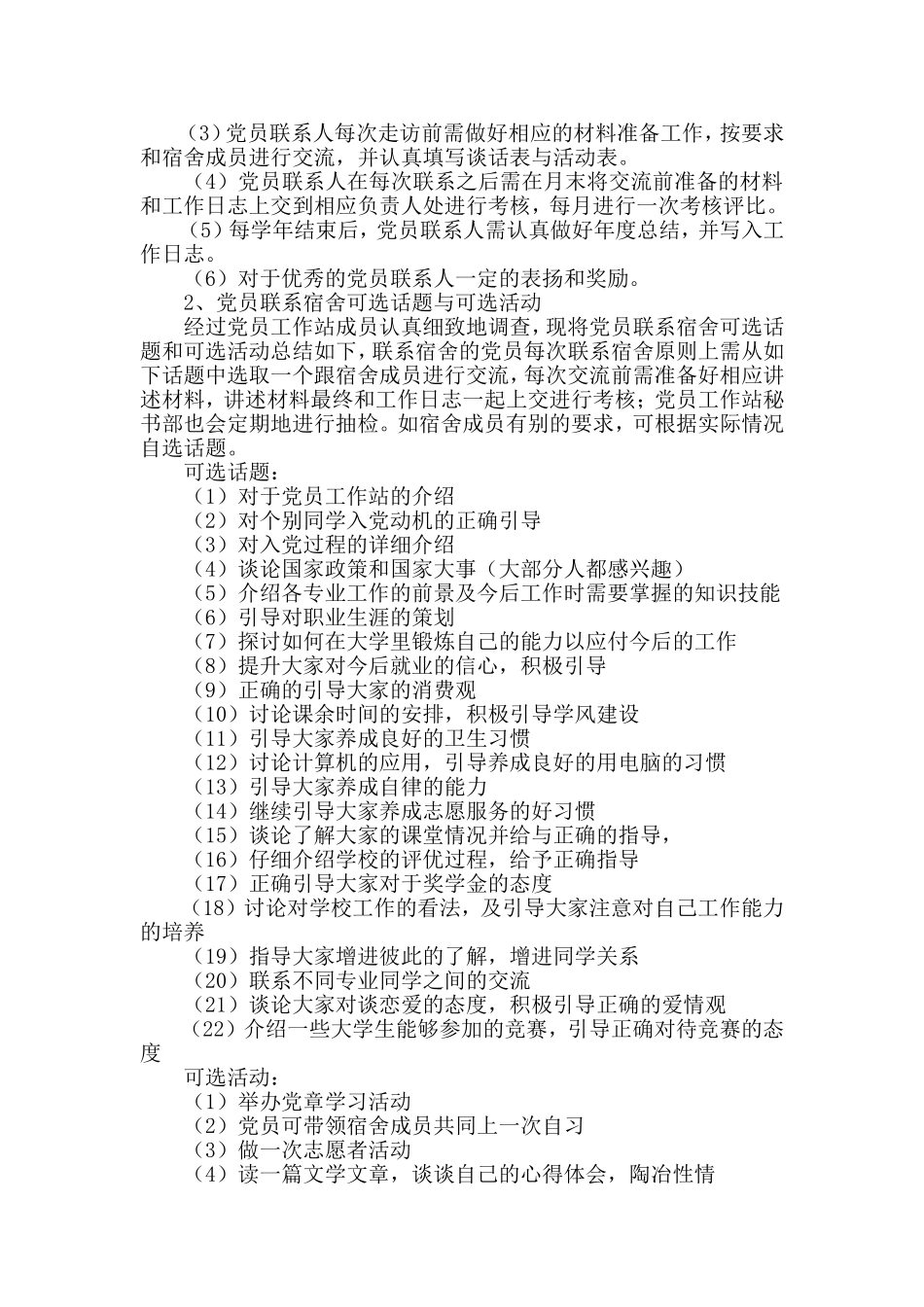 党员联系宿舍文件_第3页