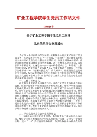 党员联系宿舍文件