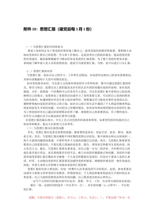 党建对象思想汇报模版