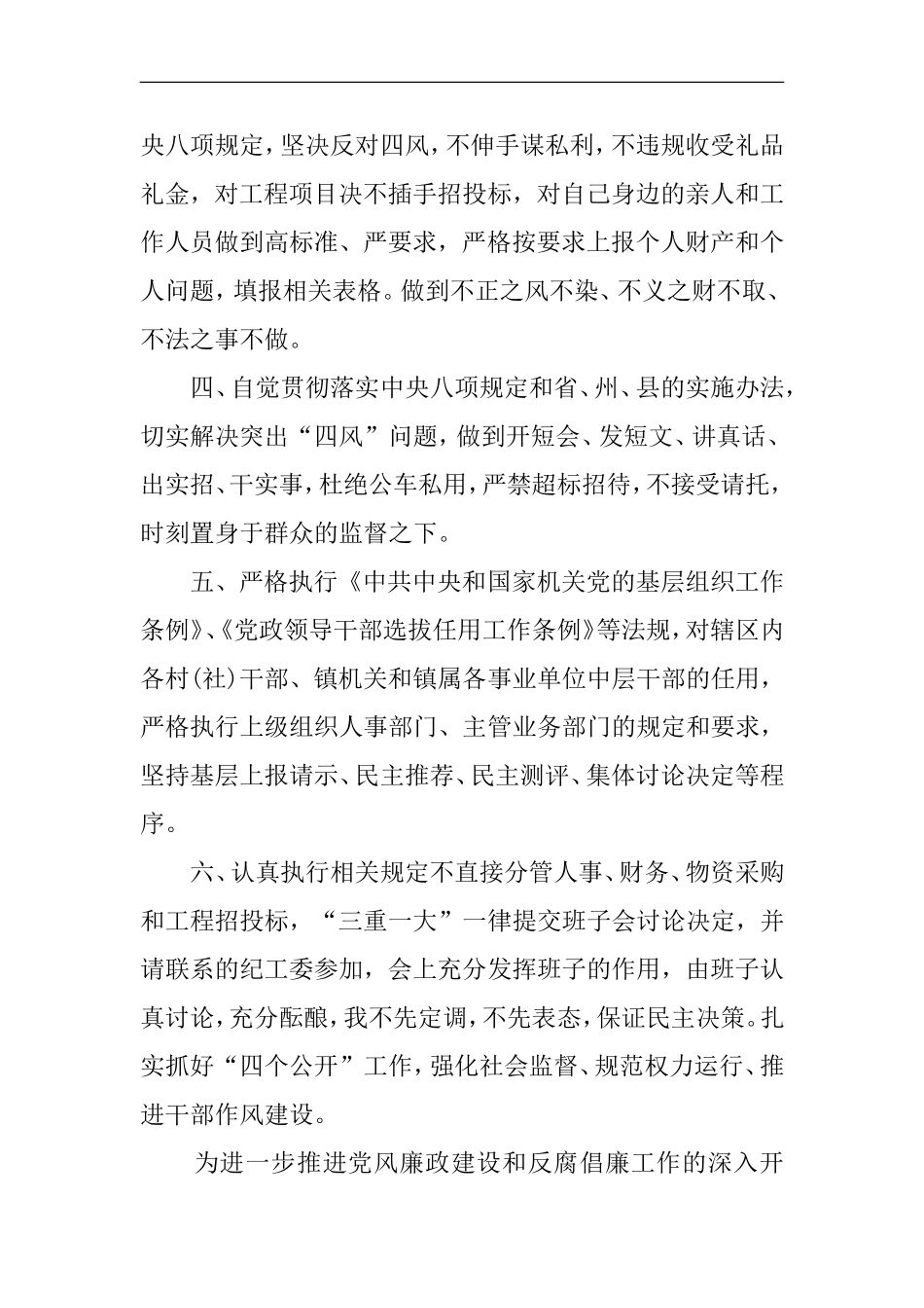 党员廉洁从政承诺书示例_第2页