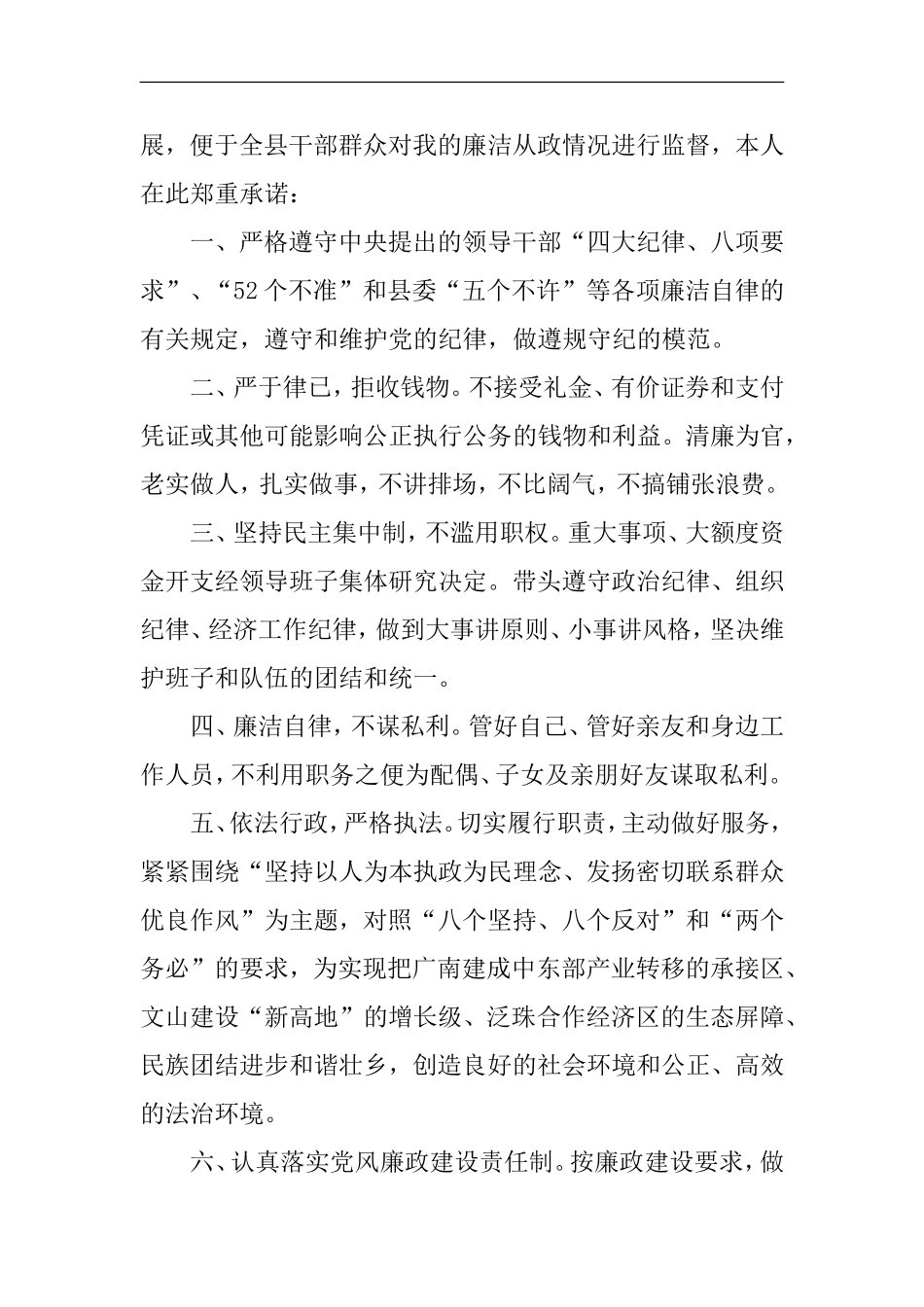 党员廉洁从政承诺书示例_第3页