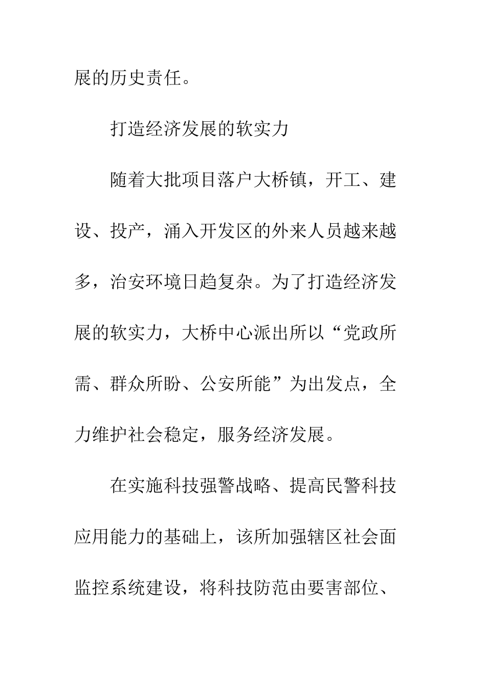 公安局事迹推荐材料_第2页