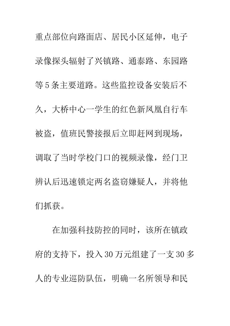 公安局事迹推荐材料_第3页