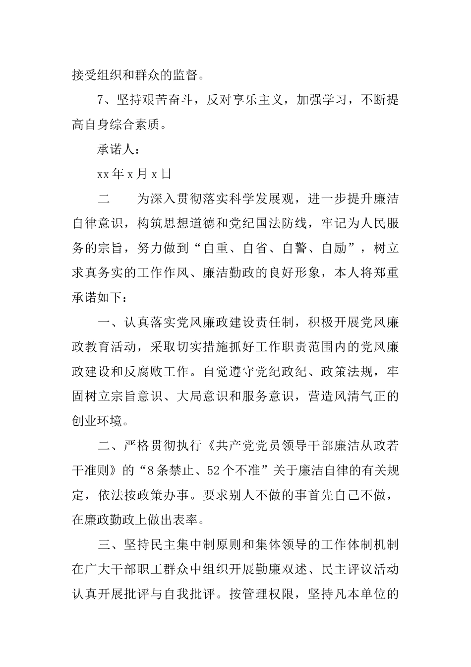 党员廉洁自律承诺书范例_第2页