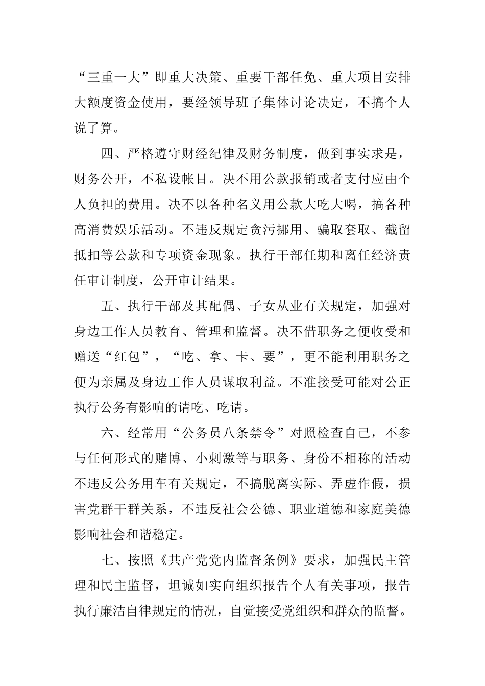 党员廉洁自律承诺书范例_第3页