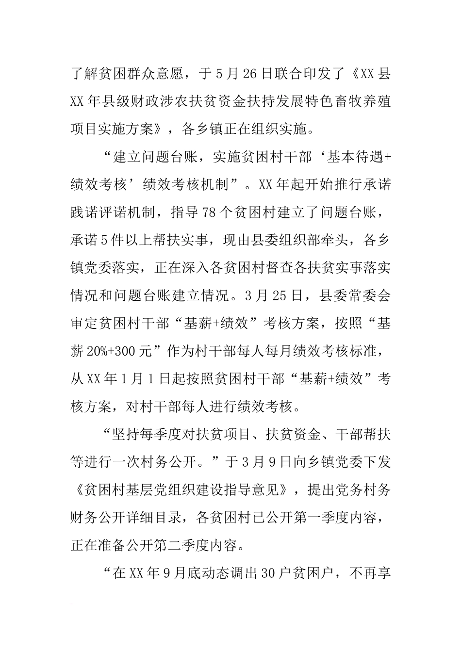 党建扶贫促进行动交账汇报材料9篇_第2页