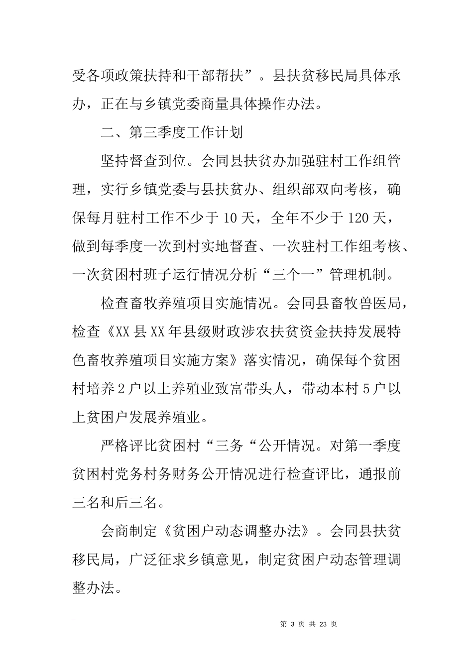 党建扶贫促进行动交账汇报材料9篇_第3页