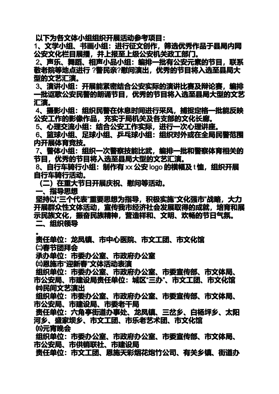 公安局文体活动方案_第3页