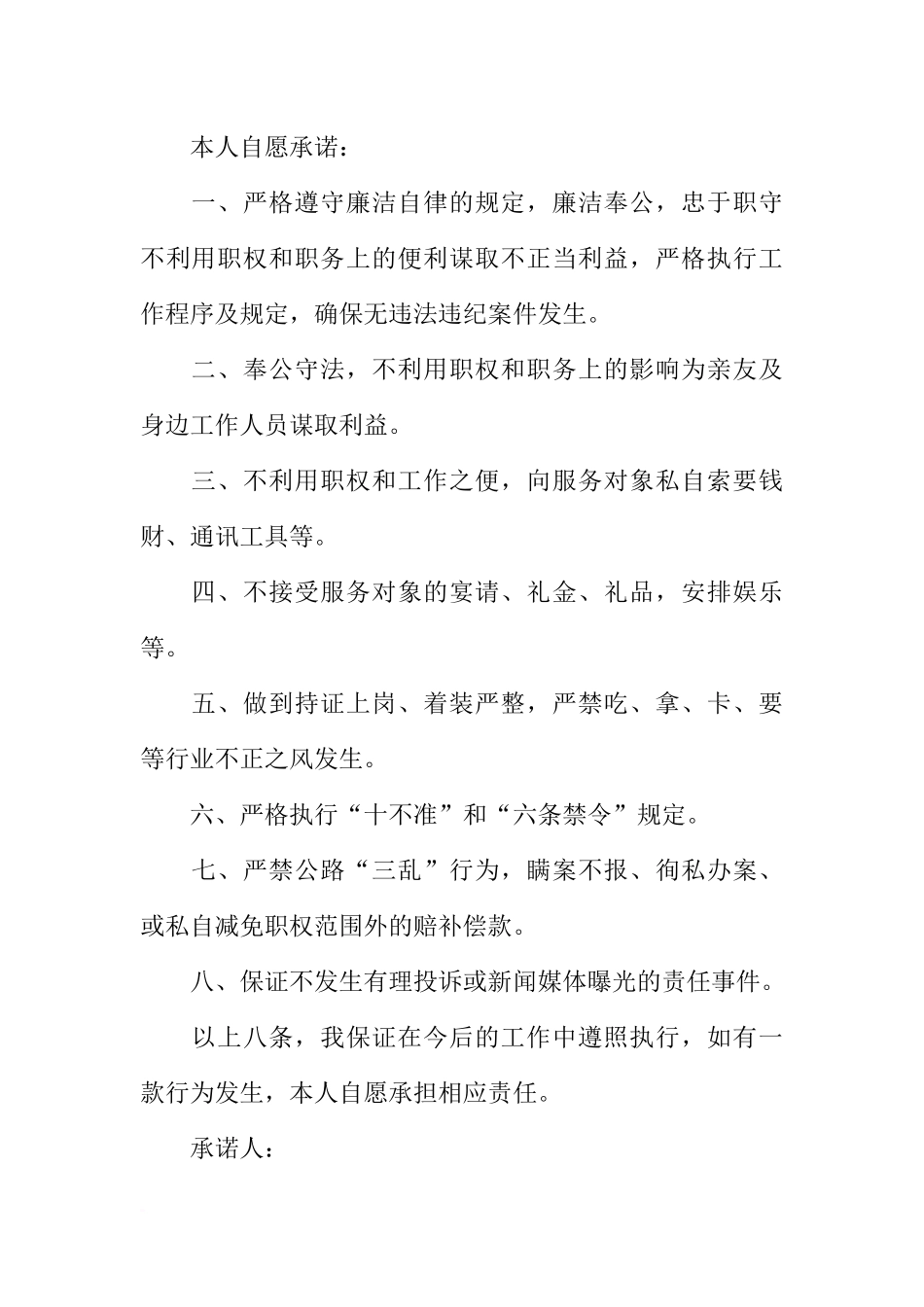 党员廉洁自律承诺书四篇_第2页