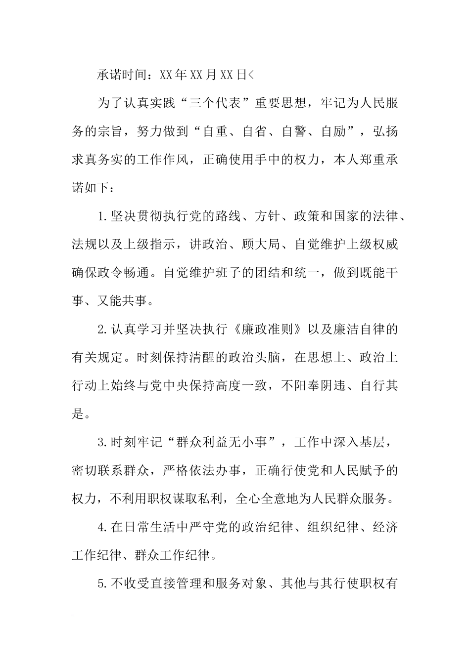 党员廉洁自律承诺书四篇_第3页