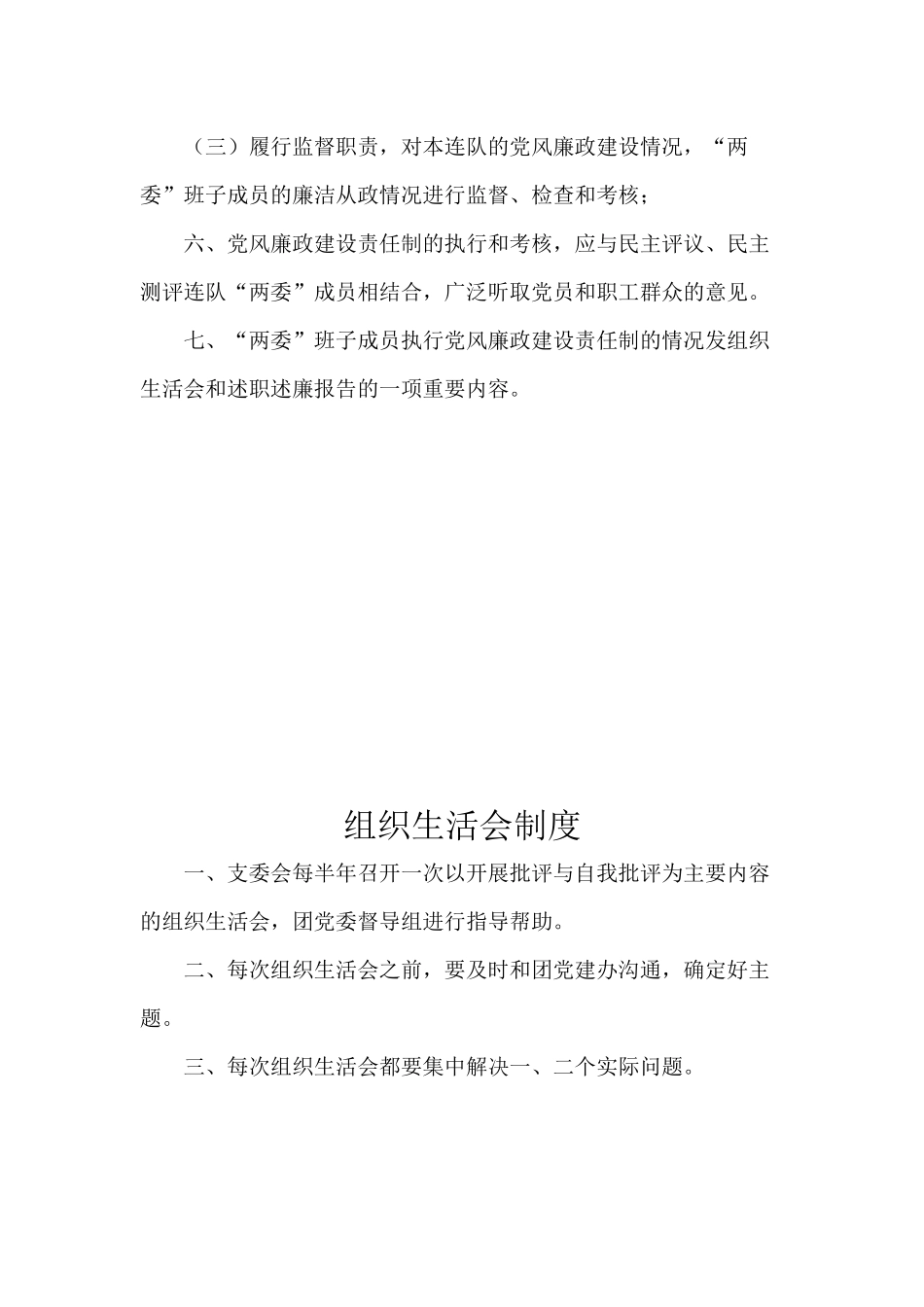 党建各项制度_第2页