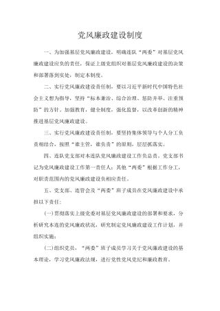 党建各项制度