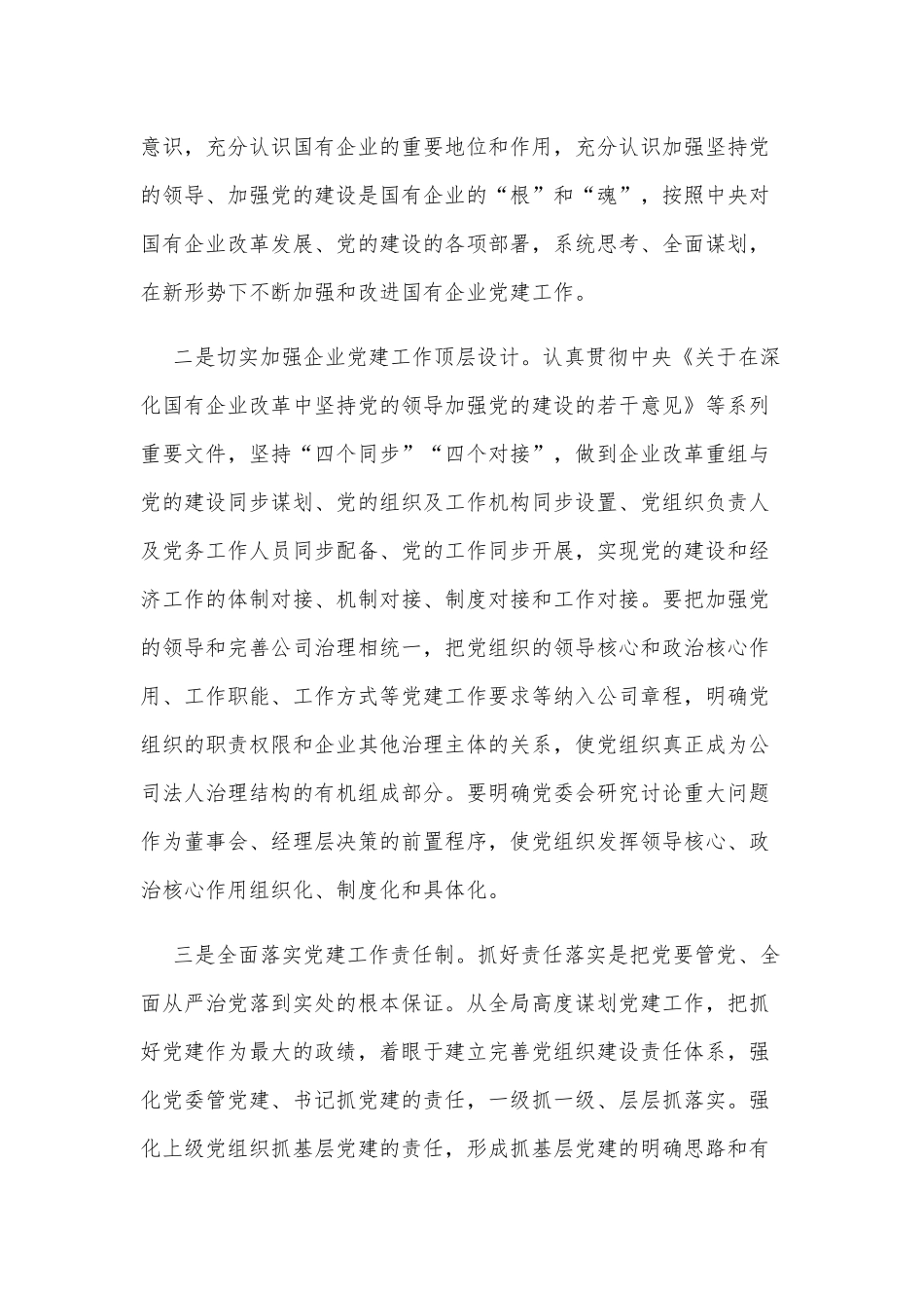 党建工作“四个化”整改措施1_第2页