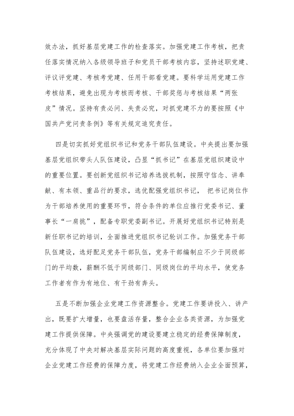 党建工作“四个化”整改措施1_第3页