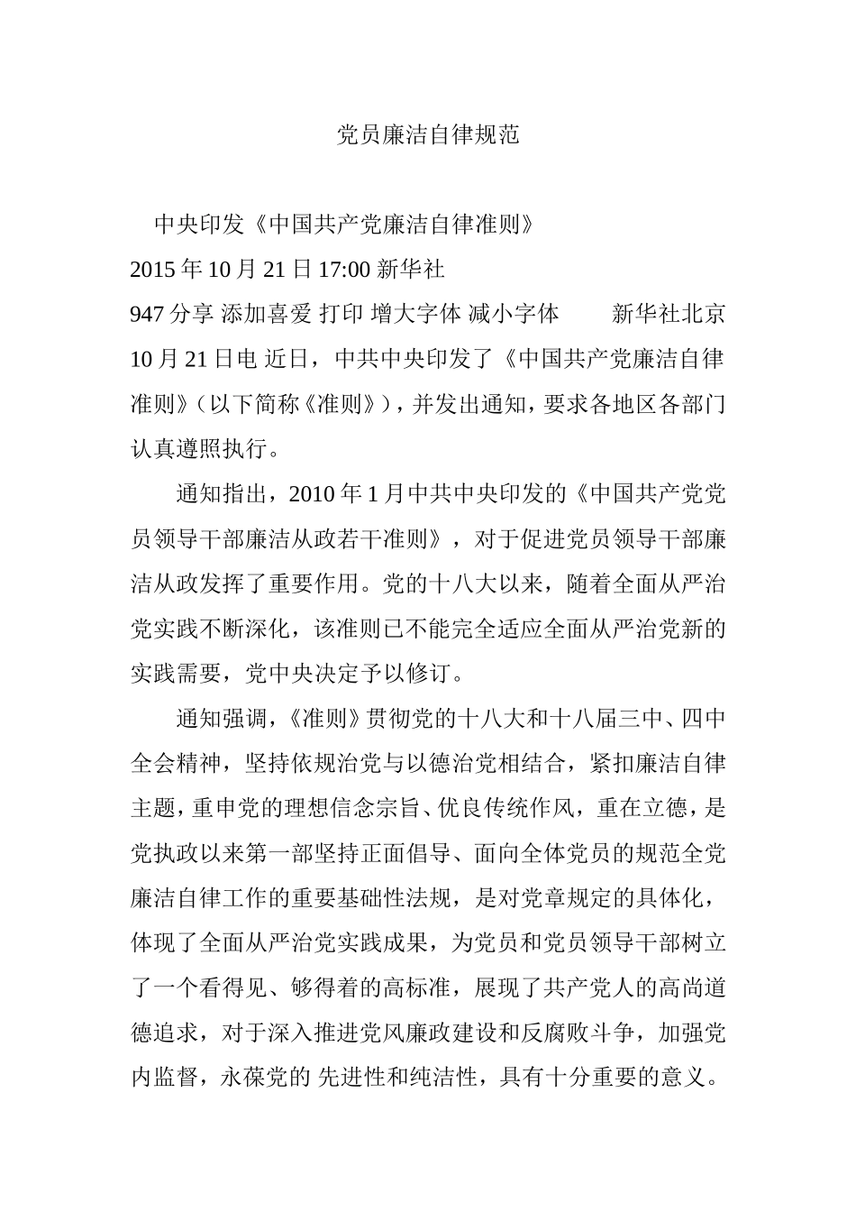 党员廉洁自律规范_第1页