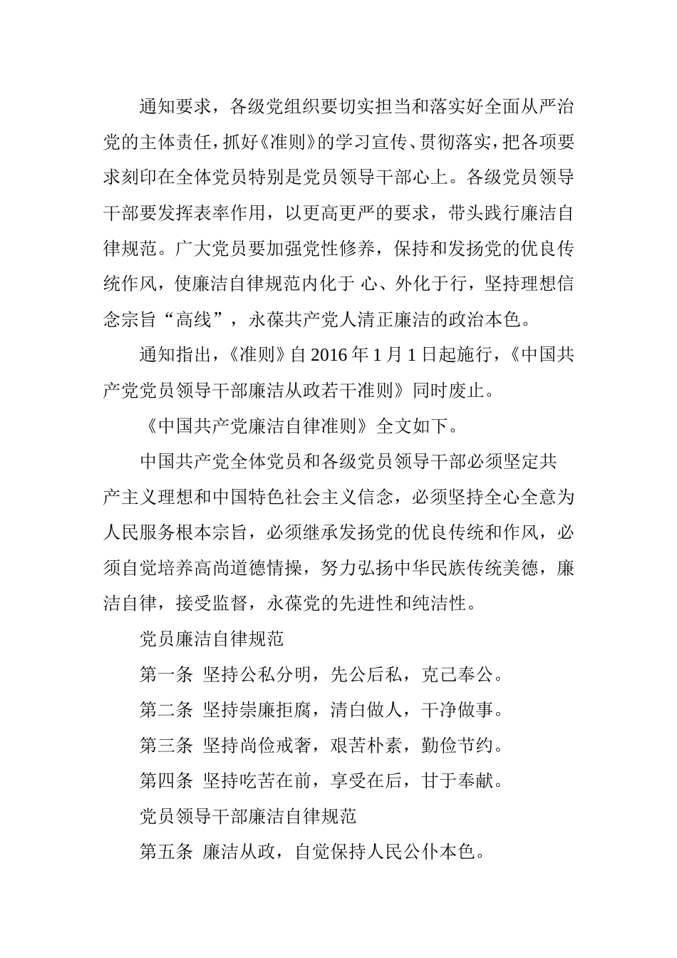 党员廉洁自律规范_第2页