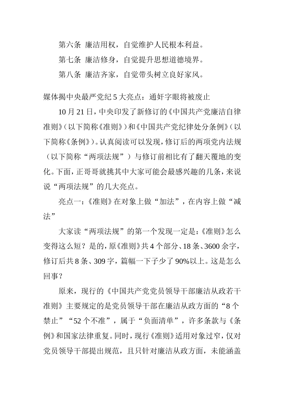 党员廉洁自律规范_第3页