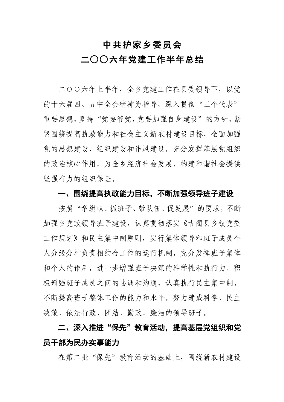 党建工作半年总结_第1页