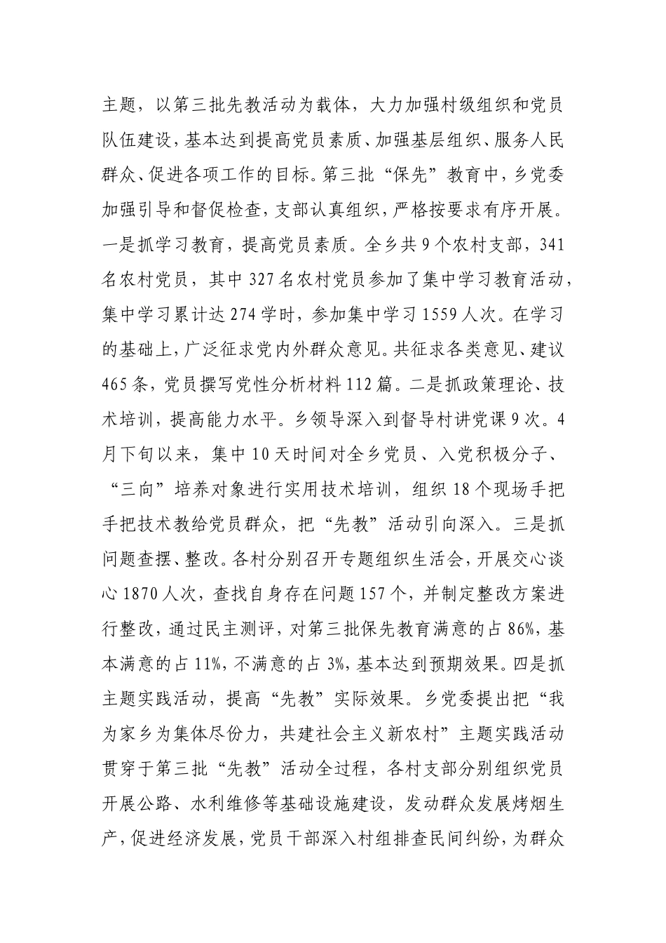 党建工作半年总结_第2页