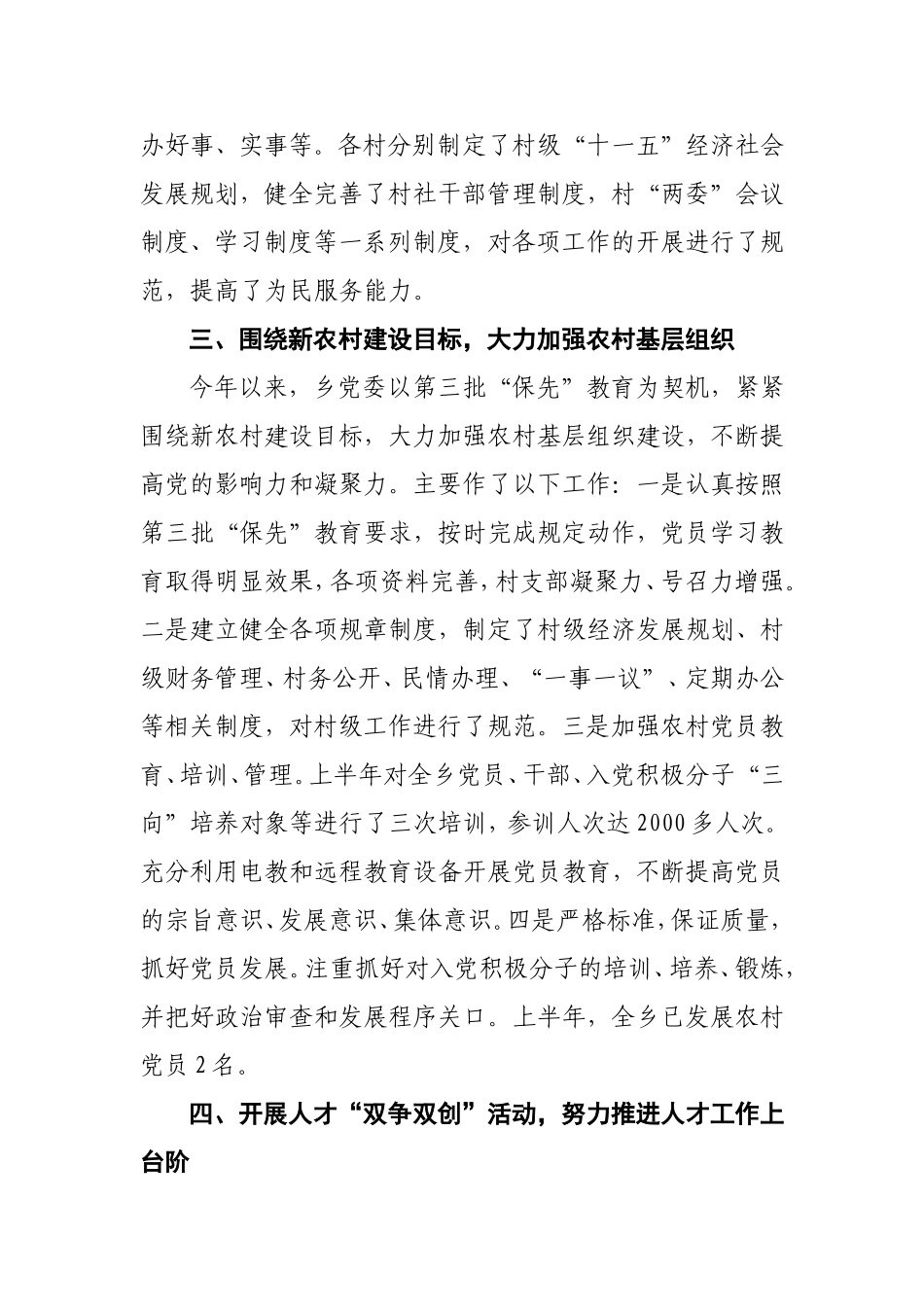 党建工作半年总结_第3页