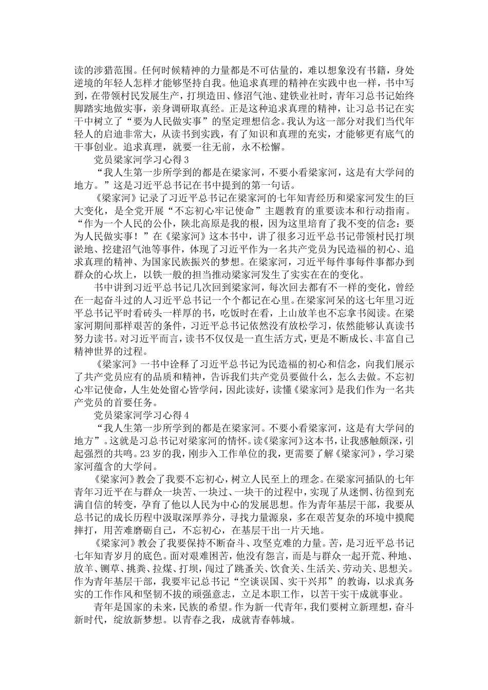 党员梁家河学习心得精选5篇_第2页