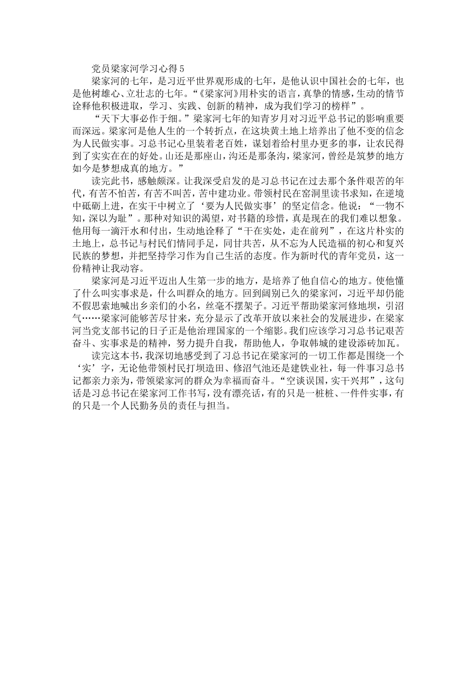 党员梁家河学习心得精选5篇_第3页