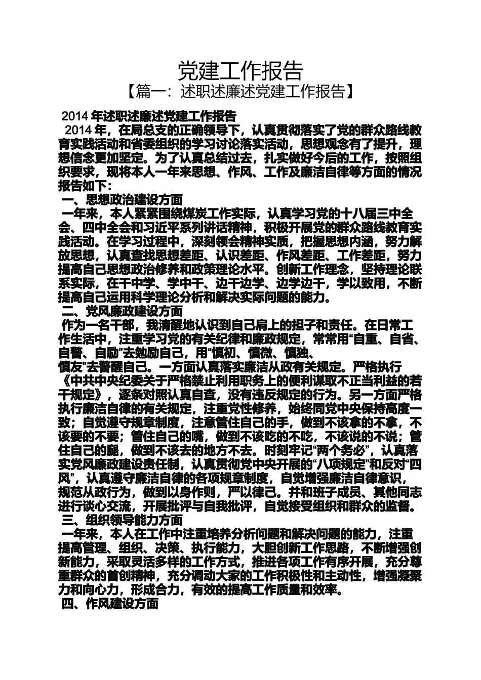 党建工作报告_第1页