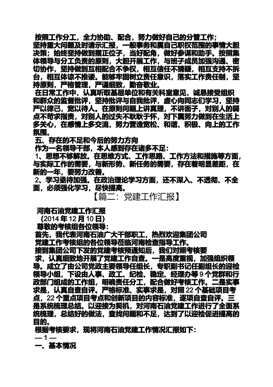 党建工作报告_第2页
