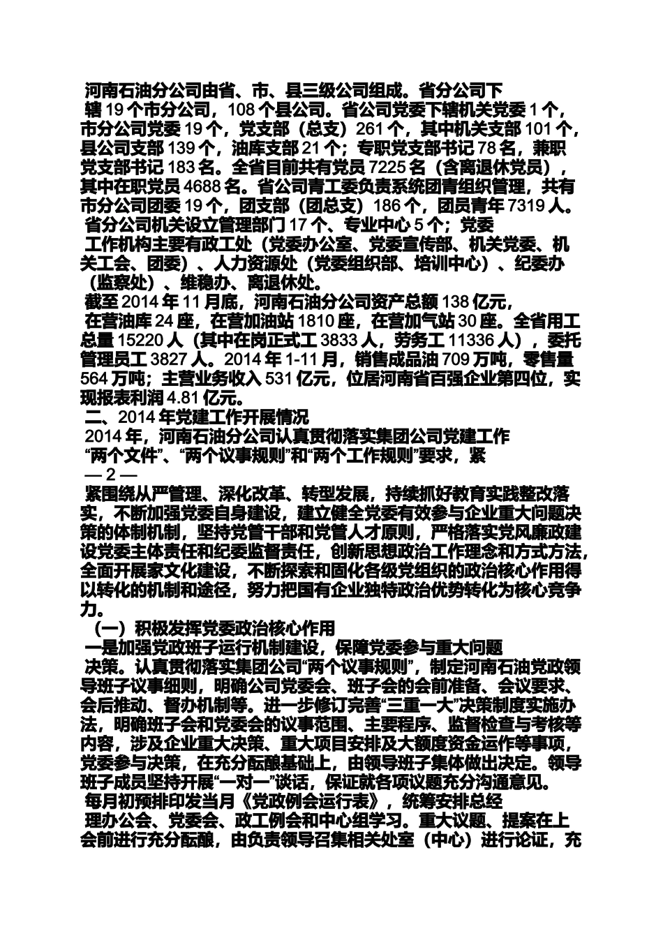 党建工作报告_第3页