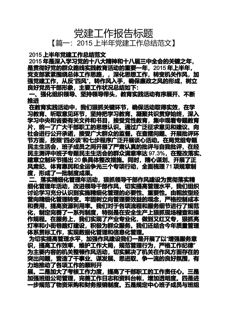 党建工作报告标题_第1页