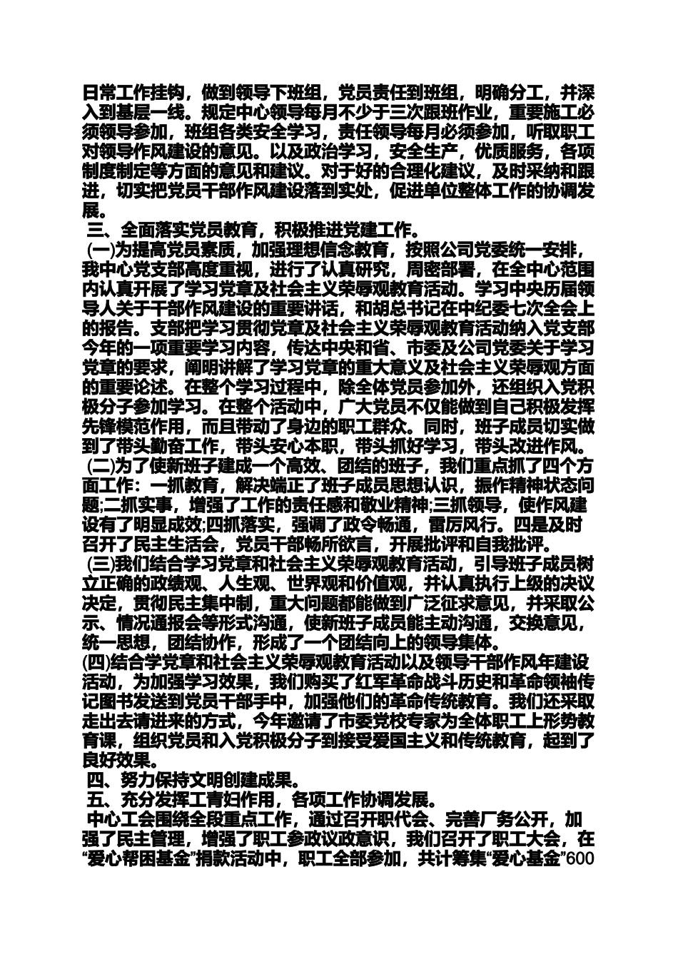 党建工作报告标题_第2页