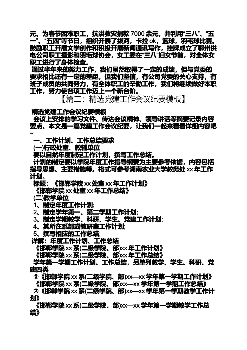 党建工作报告标题_第3页
