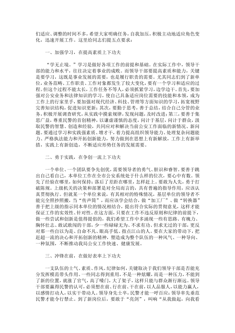 公安局长在科级干部交流任职会议上的讲话-心得体会模板_第2页