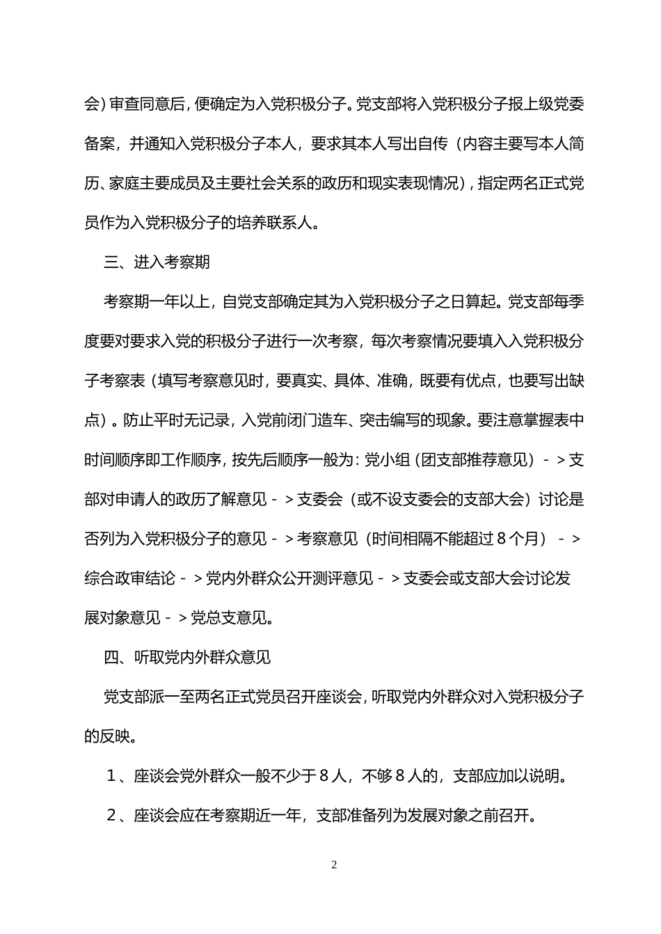 党建工作常识_第2页