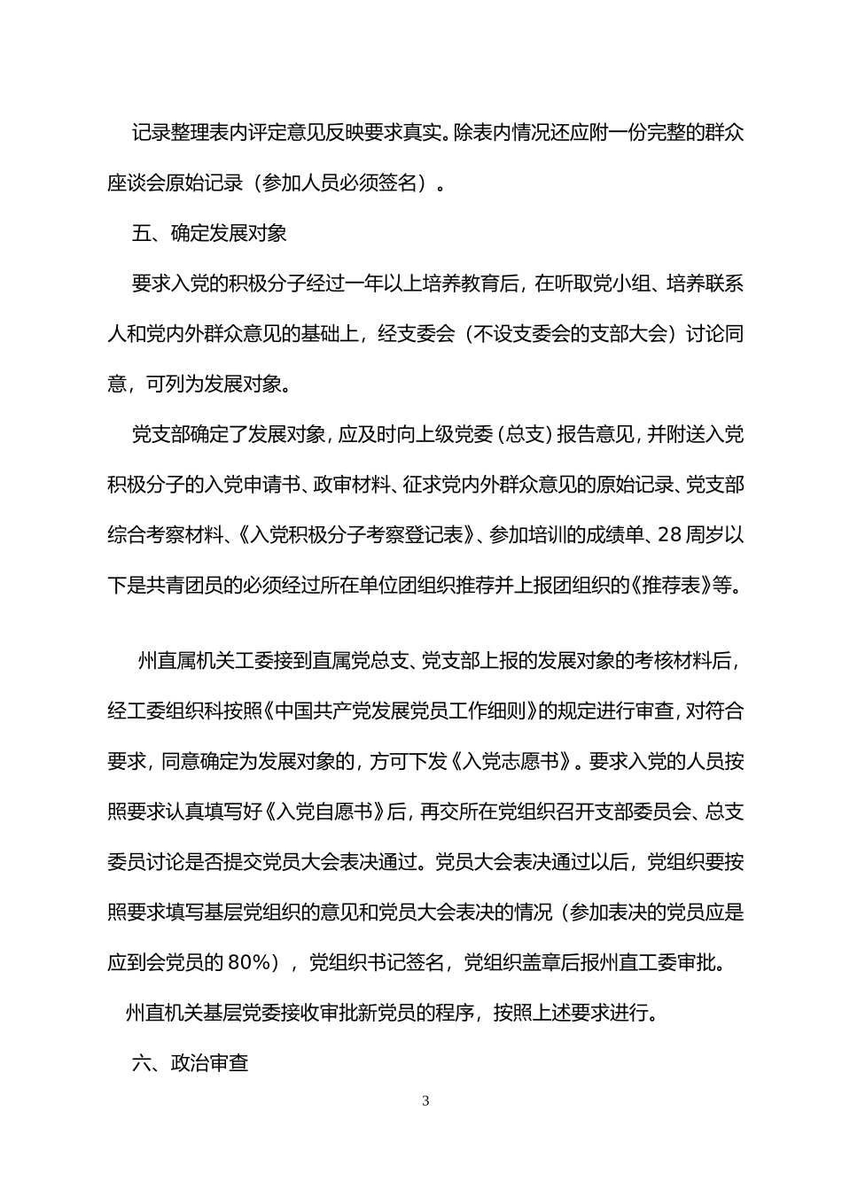 党建工作常识_第3页