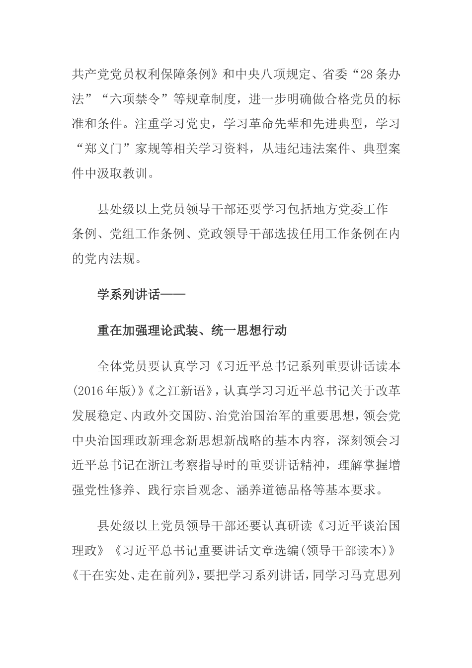 党员两学一做对照检查材料_第2页