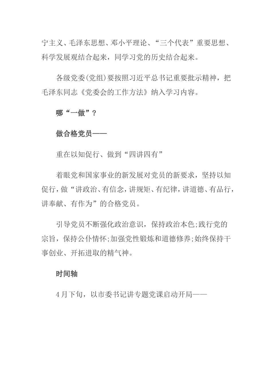 党员两学一做对照检查材料_第3页