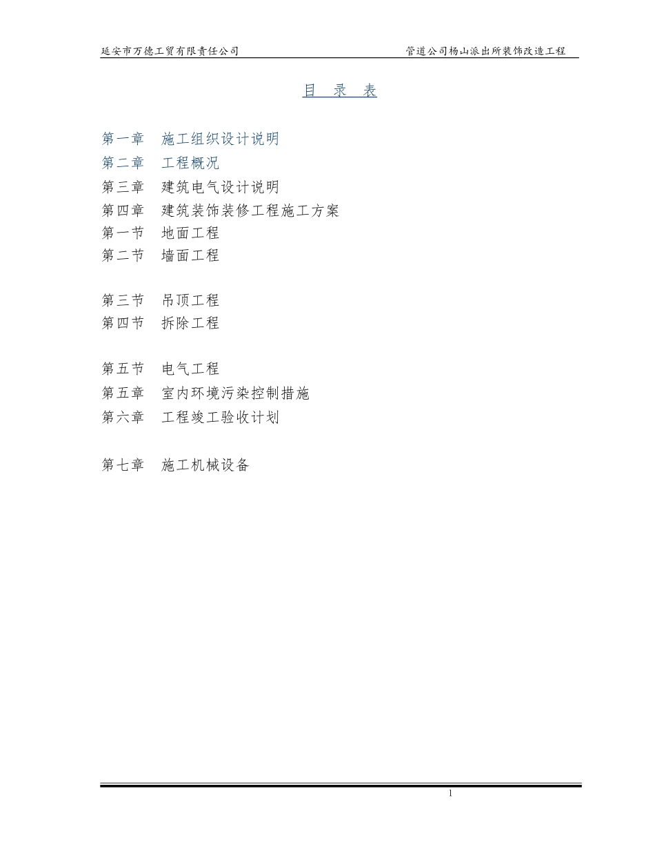 公安局装饰工程22_第1页
