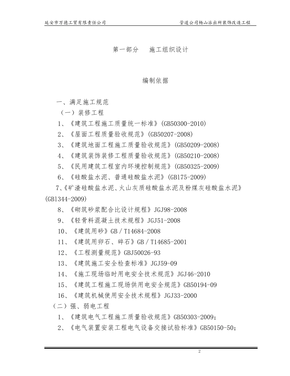 公安局装饰工程22_第2页