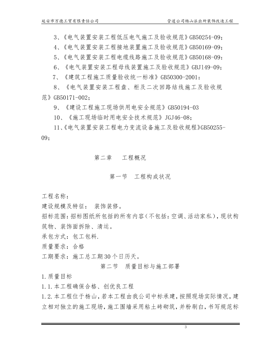 公安局装饰工程22_第3页