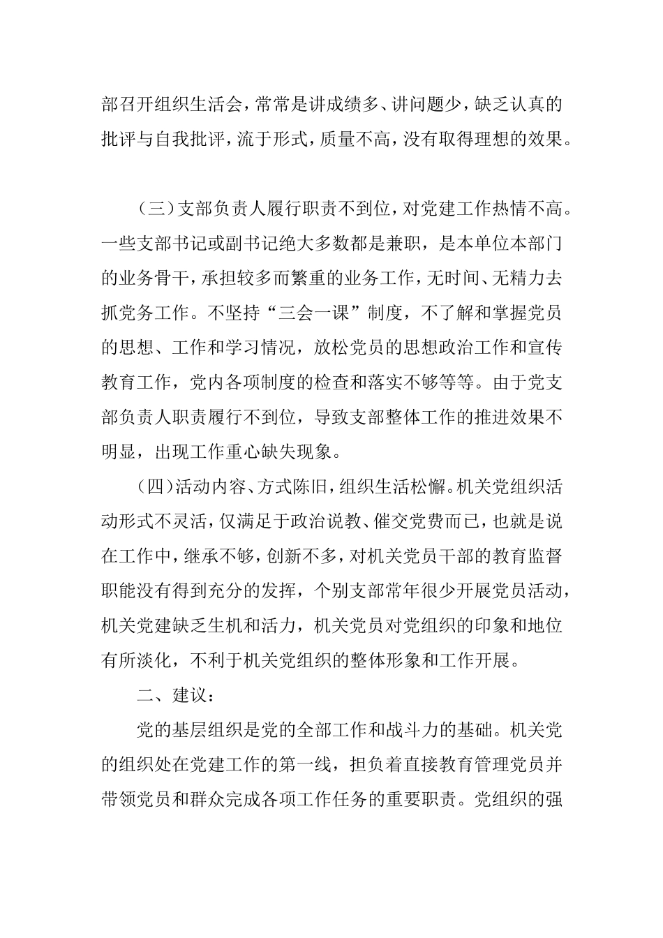 党建工作存在的问题及建议_第2页