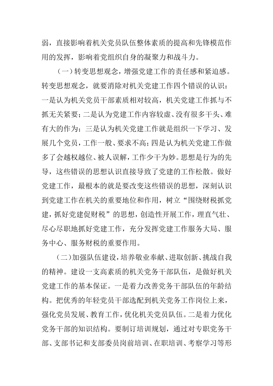 党建工作存在的问题及建议_第3页